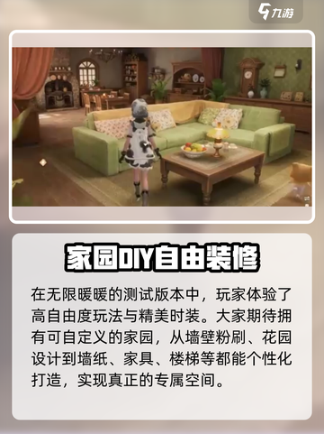 无限暖暖家园系统🔥超全介绍来啦！截图2