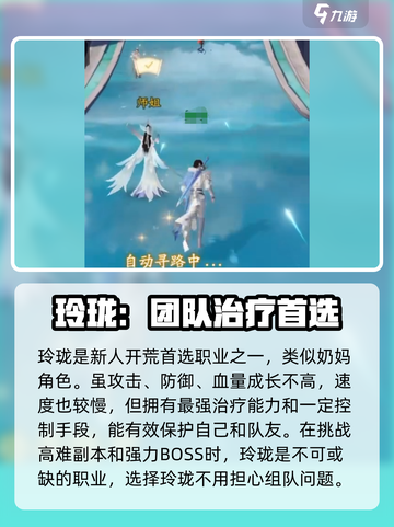 仙遇手游职业搭配介绍介绍截图4