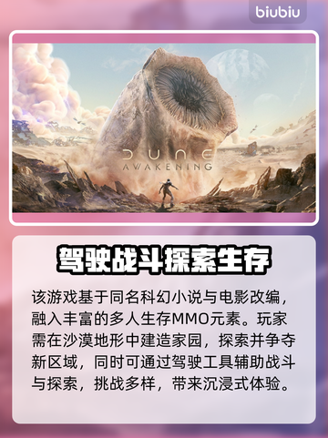 沙丘觉醒🔥竟是这家神秘公司开发！游戏迷必知💥截图3