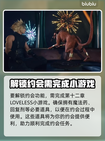 最终幻想7重生：约会章节大曝光🔥📌截图2