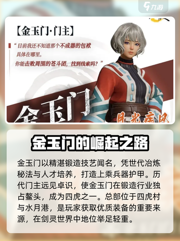 剑灵2金玉门背景介绍介绍截图2