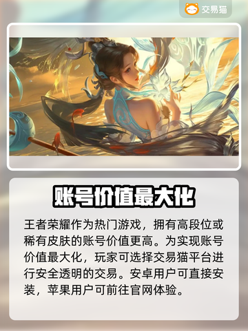 🎮王者荣耀账号转让攻略！超全出售渠道大揭秘🔥截图2