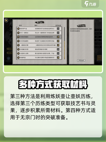 鬼谷八荒灵果获取攻略介绍截图4