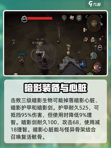 饥荒新家园怎么刷暗影心脏介绍截图4