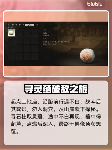 黑神话悟空🌟五蕴获取攻略，速来拿！🔥截图3