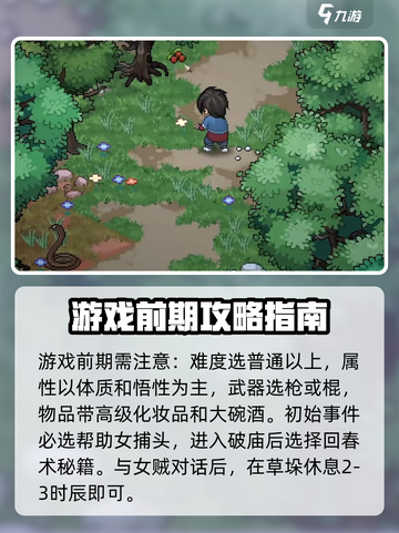 大侠立志传完美流程介绍介绍截图2