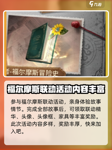 第五人格福尔摩斯联动内容有哪些介绍截图5
