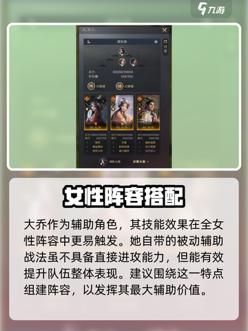 《三国谋定天下》大乔技能曝光！👑🔥截图3