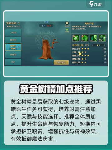 魔力宝贝复兴版🔥黄金树精技能全解析！树叶也能打Boss？截图2