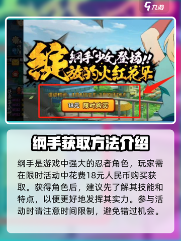 火影忍者手游纲手怎么获得介绍截图2