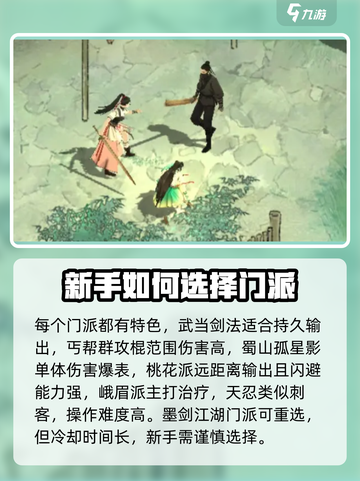 墨剑江湖🔥新手必看！前期玩法全揭秘🎉截图3