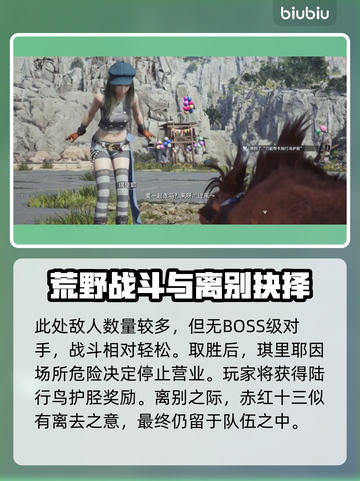 最终幻想7重生广告塔任务全流程🔥📌截图3