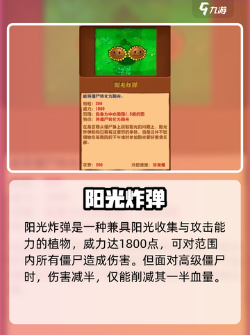 💥植物大战僵尸阳光炸弹技能曝光！截图2