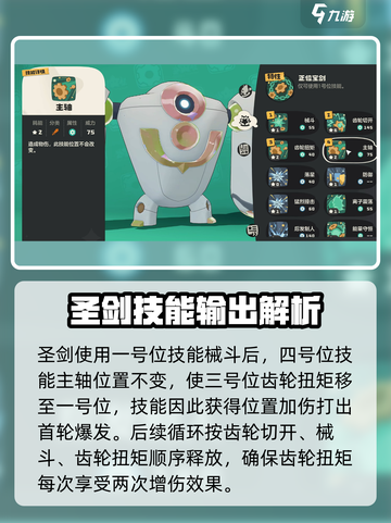洛克王国💥圣剑技能搭配推荐来啦！🔥截图4