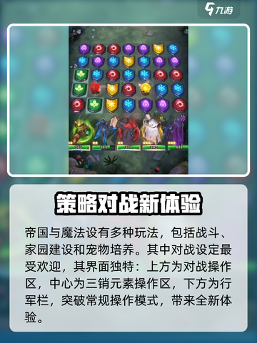 帝国与魔法行军栏位置在哪里介绍截图2