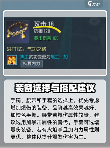 剑灵怀旧服气功师装备推荐介绍截图5