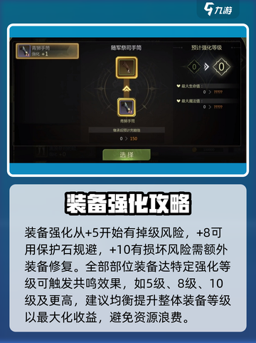 龙之谷世界装备强化必看🔥助你战力飙升！截图4
