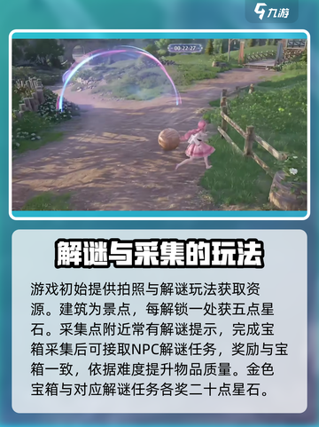无限暖暖探索系统介绍截图3