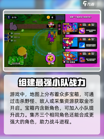 爆裂小队🔥技巧攻略，玩法秘籍等你来拿！截图4