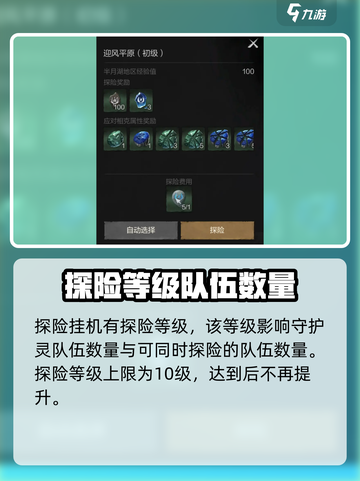 剑灵2自动挂机如何使用介绍截图3