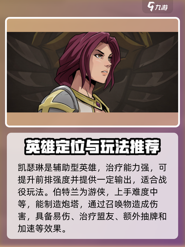 高殿战记人物推荐介绍截图3