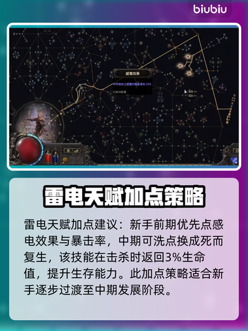 流放之路2武僧天赋加点🔥超强攻略📍截图6