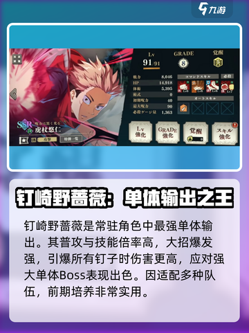 咒术回战手游强度排名一览介绍截图3