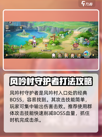 西普大陆手游风吟村boss分布攻略介绍截图3