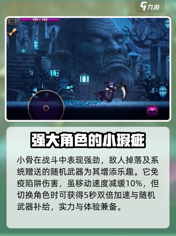 小骨英雄杀手木乃伊传说攻略介绍截图4