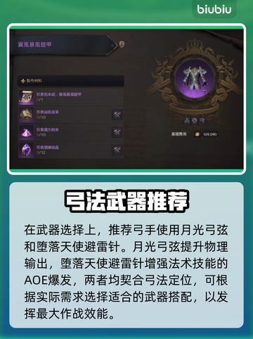 王权与自由🔥弓法装备搭配推荐来啦！截图2
