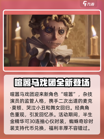 第五人格🔥喧嚣再起活动全解析🎉截图3