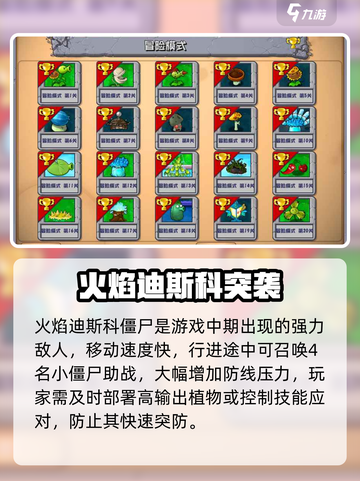 🔥植物大战僵尸：火焰迪斯科弱点曝光！💥截图2