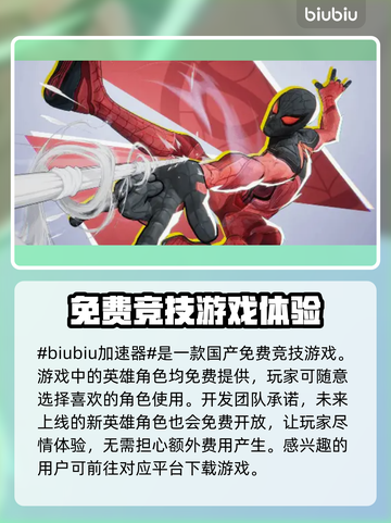 漫威争锋🔥免费玩？国产之光崛起！🎉截图2