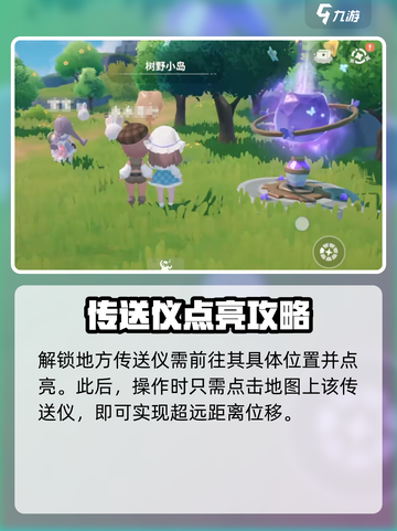 米姆米姆哈传送仪在哪里介绍截图2