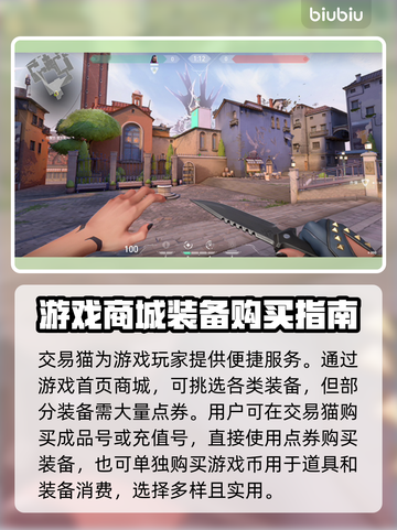 无畏契约装备购买地点🔥游戏党必看！👇截图2