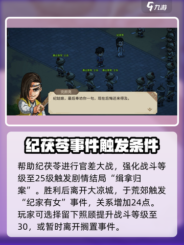 《大侠立志传》倩影萍踪通关秘籍💥🔥截图3
