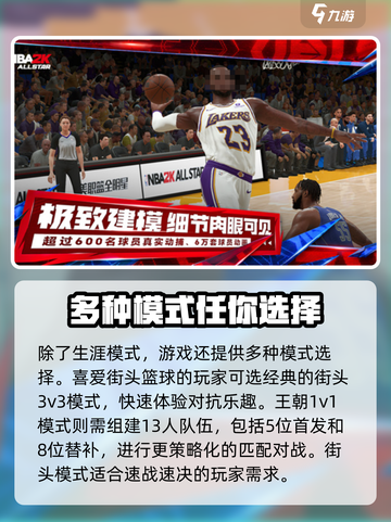 美职篮全明星有生涯模式吗介绍截图3