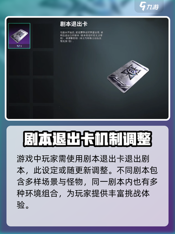 七日世界剧本退出卡怎么用介绍截图3