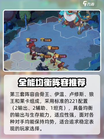 🔥剑与远征启程阵容大公开！🎮必胜搭配全解析💥截图4