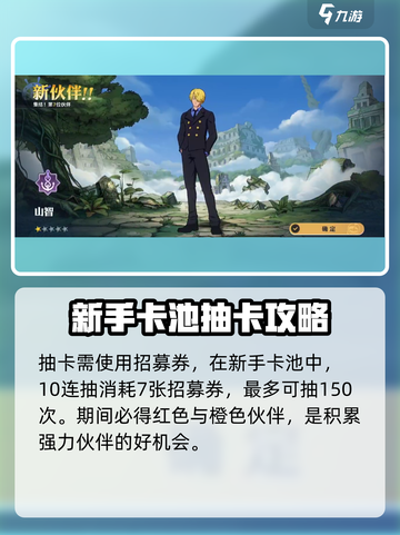 航海王壮志雄心抽卡怎么抽介绍截图2