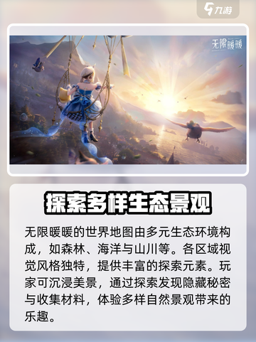 无限暖暖地图介绍介绍截图2