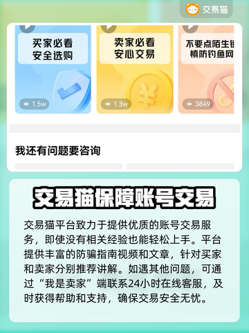 剑荡江湖🔥账号交易平台推荐下载链接截图6