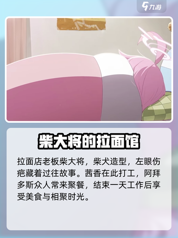 蔚蓝档案：柴大将真实身份揭秘！🔥截图4