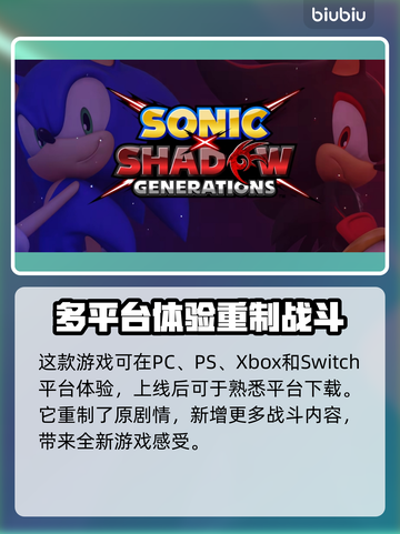 索尼克X暗影世代🔥上线平台大揭秘！🎮截图2