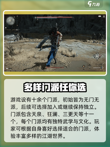 燕云十六声🔥：门派选择全攻略，必看！截图2