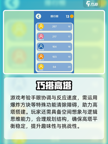 🎮欢乐搭方块太上头了！截图3