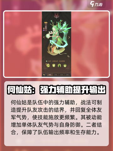 神仙道3聂小倩阵容搭配攻略介绍截图4