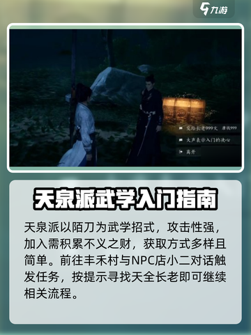 燕云十六声⚡不义之财获取攻略，快速致富🔥截图2