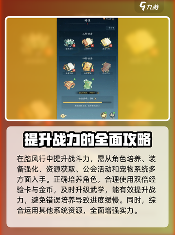 踏风行战力提升方法介绍截图2