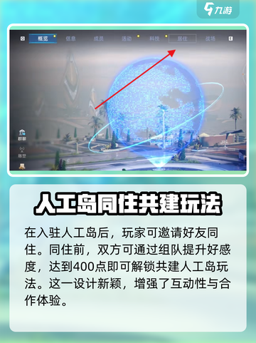 星球重启人工岛怎么开介绍截图4